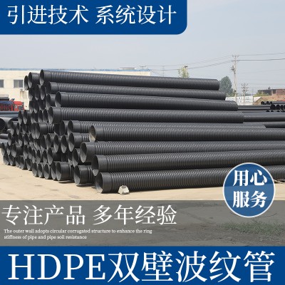 HDPE双壁波纹管厂家 双壁波纹管生产厂家 市政雨水管道