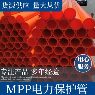 MPP电力管 MPP电力电缆保护管 高压电力管 厂家直销