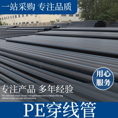 PE穿线管 通信穿线管 地埋电力护套管 过道顶管  生产批发