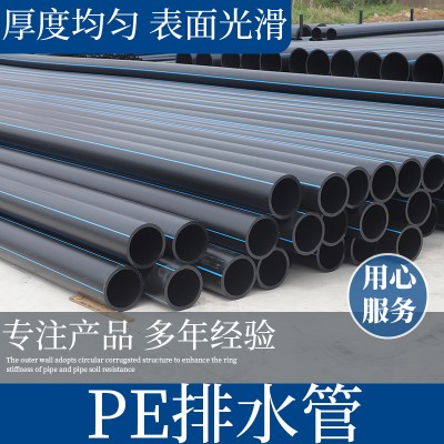 PE排水管  HDPE自来水管 工程大口径排污管 可定制