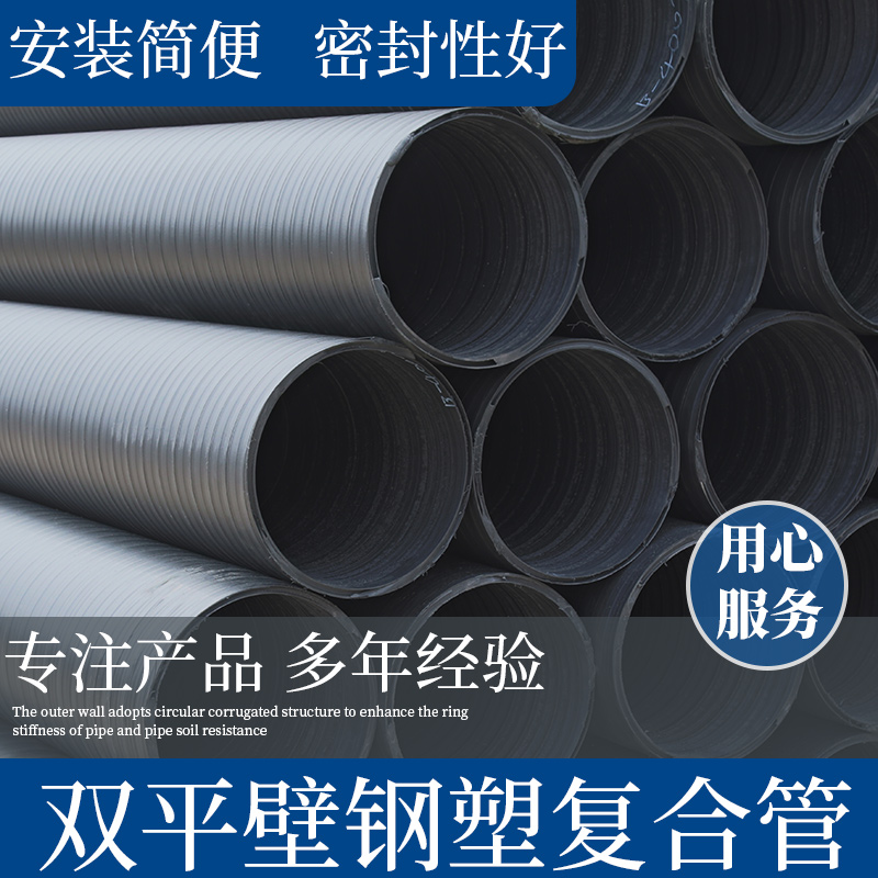 双平壁钢塑复合管 HDPE双平壁钢塑复合管报价 厂家直销