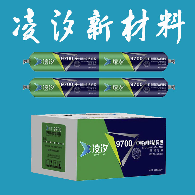 9700中性耐候结构胶