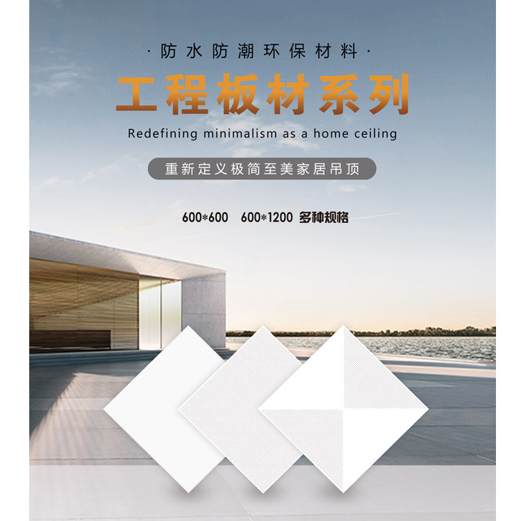 工程铝天花 对角工程板 全孔工程板 平板工程板 工程铝扣板