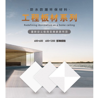 工程铝天花 对角工程板 全孔工程板 平板工程板 工程铝扣板
