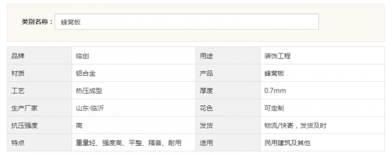 蜂窝板