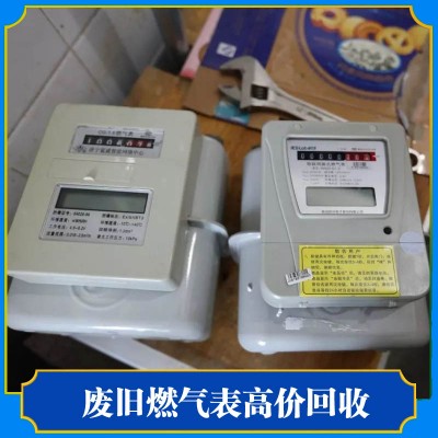 废旧燃气表回收